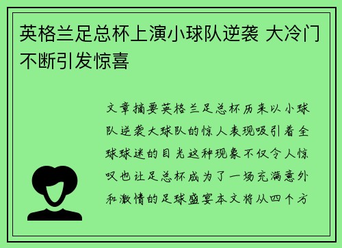英格兰足总杯上演小球队逆袭 大冷门不断引发惊喜