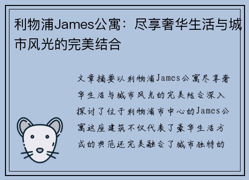 利物浦James公寓:尽享奢华生活与城市风光的完美结合 利物浦James公寓:尽享奢华生活与城市风光的完美结合